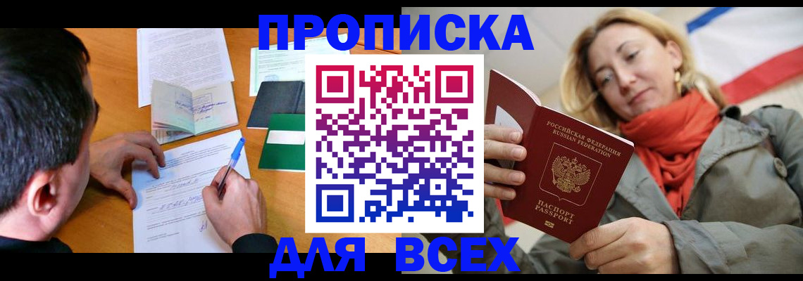 временная прописка в Сертолово